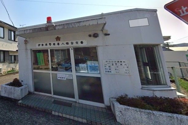 近くの伊勢原警察署 八幡台交番まで620m(徒歩8分)