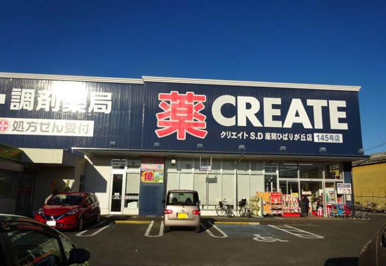 近くのクリエイトSD(エス・ディー) 座間ひばりが丘店まで318m(徒歩4分)