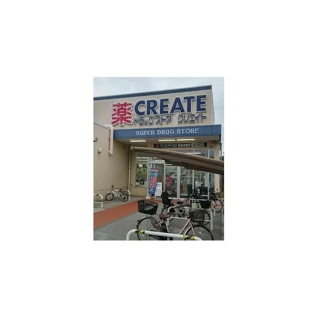 近くのクリエイトエス・ディー鎌倉津西店まで842m(徒歩11分)