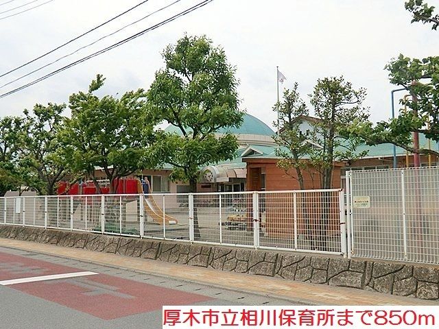 近くの相川保育所まで850m（徒歩11分）