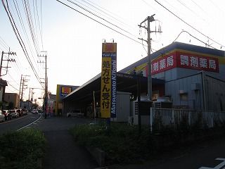 近くのマツモトキヨシドラッグストア藤沢長後店まで166m（徒歩3分）
