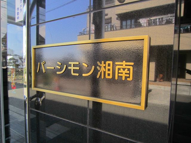 近くのファミリーマート 鶴巻温泉駅前店まで495m(徒歩7分)