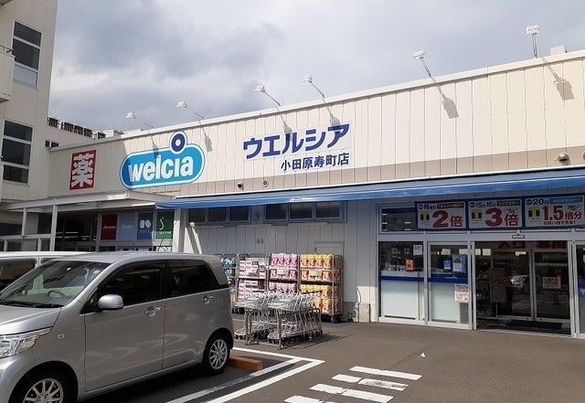近くのウエルシア寿町店まで130m(徒歩2分)