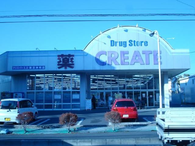 近くのクリエイトエス・ディー鵠沼神明店まで657m（徒歩9分）