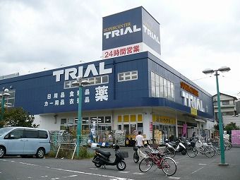 近くのスーパーセンタートライアル 藤沢羽鳥店まで450m（徒歩6分）