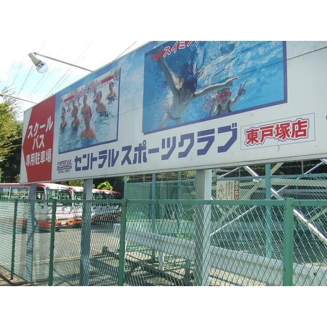 近くのセントラルスポーツクラブまで1,200m(徒歩15分)
