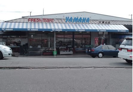 近くのSUPER MARKET YAMAKA（スーパーマーケットやまか） 片瀬山店まで675m（徒歩9分）