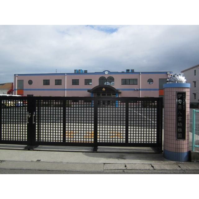 近くの伊勢原八雲幼稚園まで203m(徒歩3分)