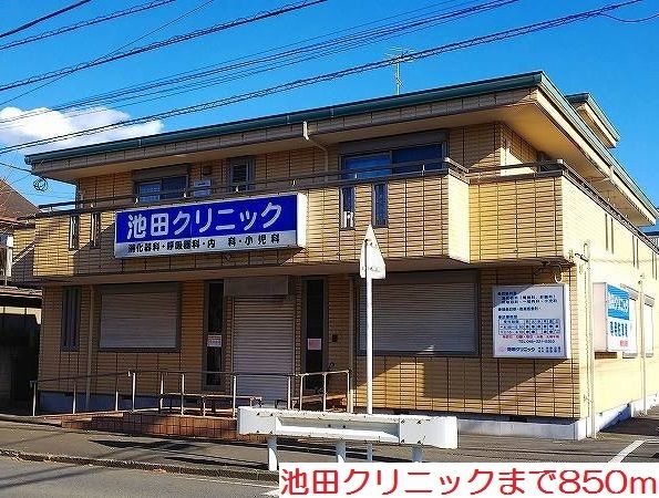 近くの池田クリニックまで850m(徒歩11分)