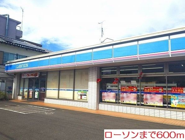 近くのローソンまで600m（徒歩8分）