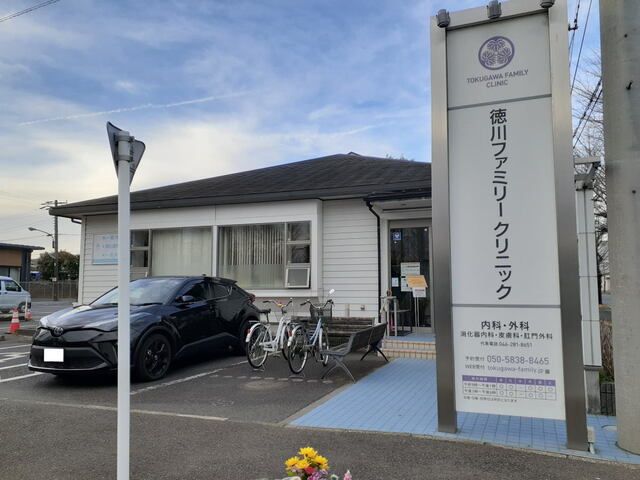 近くの徳川ファミリークリニックまで1,100m(徒歩14分)
