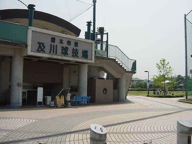 近くの厚木市立及川競技場まで320m(徒歩4分)