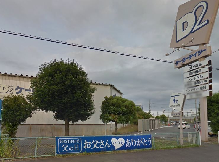 近くのケーヨーデイツー 厚木店まで830m(徒歩11分)