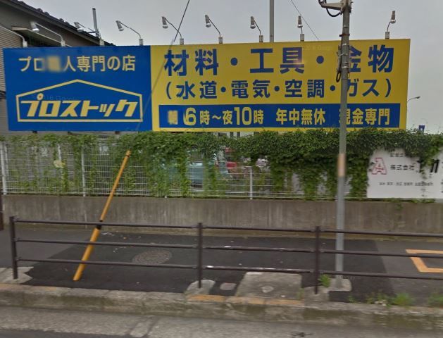 近くのプロストック本厚木店まで417m（徒歩6分）