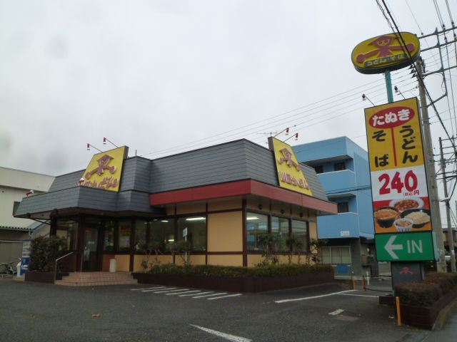 近くの山田うどん下荻野店まで227m(徒歩3分)
