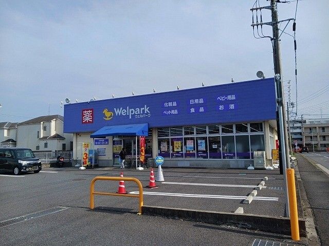 近くのウェルパークまで300m（徒歩4分）