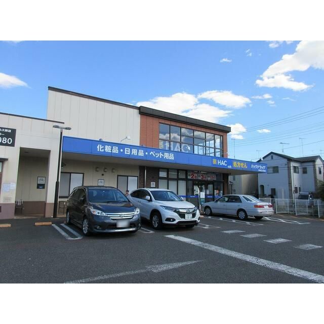 近くのハックドラッグ海老名上今泉店まで237m(徒歩3分)