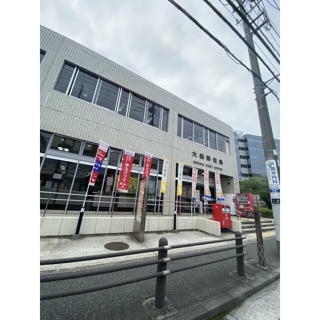 近くの大船郵便局まで1,307m（徒歩17分）