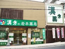 近くの岩本調剤薬局まで186m（徒歩3分）