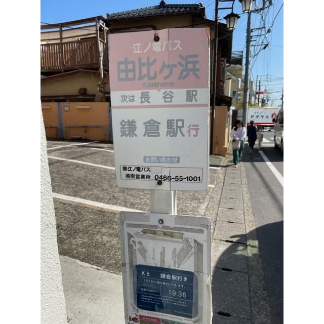 近くのSUPER MARKET YAMAKA(スーパーマーケットやまか) 鎌倉店まで1,643m(徒歩21分)