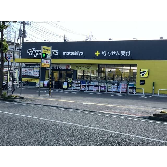 近くのマツモトキヨシ伊勢原桜台店まで426m（徒歩6分）