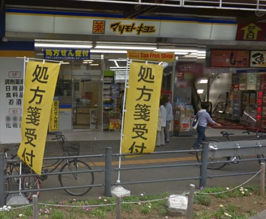 近くの薬マツモトキヨシ 小田原駅東口店まで503m（徒歩7分）