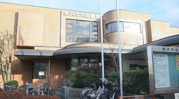 近くの栄図書館まで247m(徒歩4分)