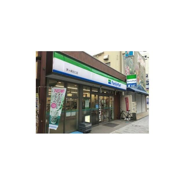 近くのファミリーマート　茅ヶ崎北口店まで212m（徒歩3分）