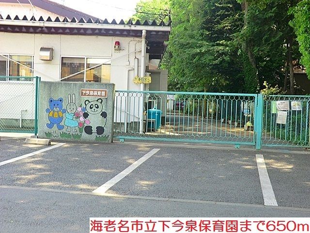 近くの下今泉保育園まで650m(徒歩9分)