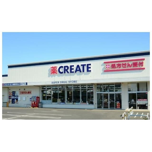 近くのクリエイトエス・ディー厚木旭町店まで570m(徒歩8分)