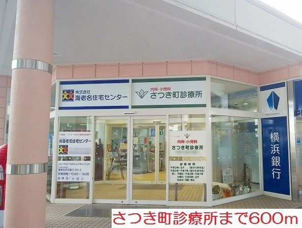 近くのさつき町診療所まで600m（徒歩8分）