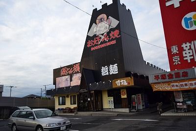 近くの道とん堀 平塚金目店まで722m（徒歩10分）