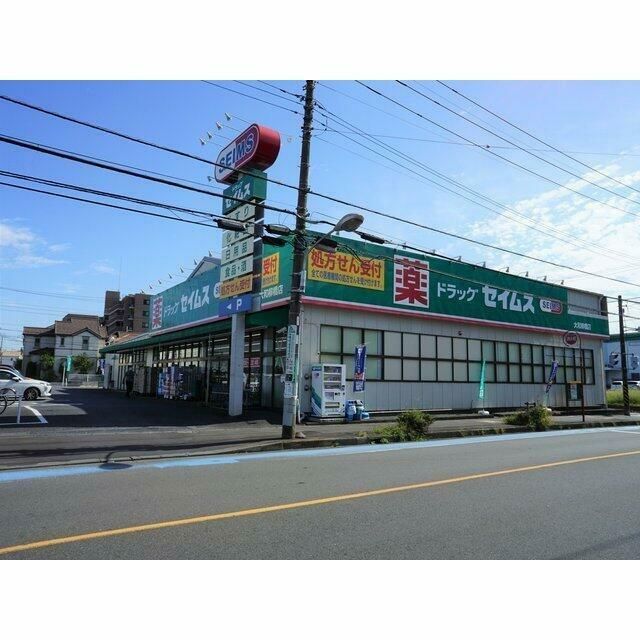 近くのドラッグセイムス 大和柳橋店まで400m(徒歩5分)