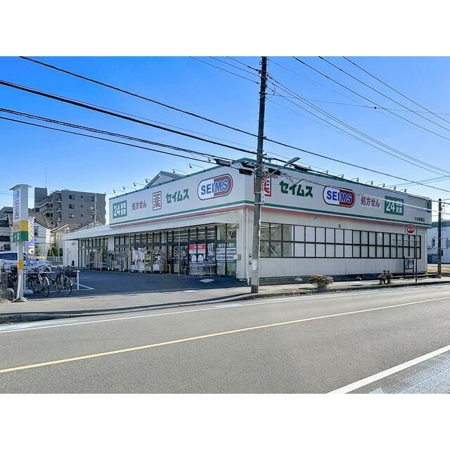 近くのドラッグセイムス　大和柳橋店まで400m（徒歩5分）