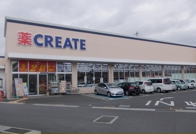 近くのクリエイト清水新田店まで1,000m(徒歩13分)