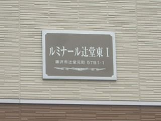 近くのローソン 辻堂元町五丁目店まで505m(徒歩7分)