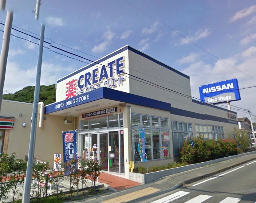 近くのクリエイト薬局 鎌倉津西店まで262m(徒歩4分)