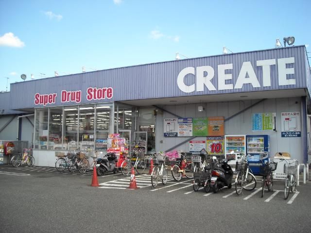 近くのクリエイトエス・ディー茅ヶ崎松林店まで455m（徒歩6分）