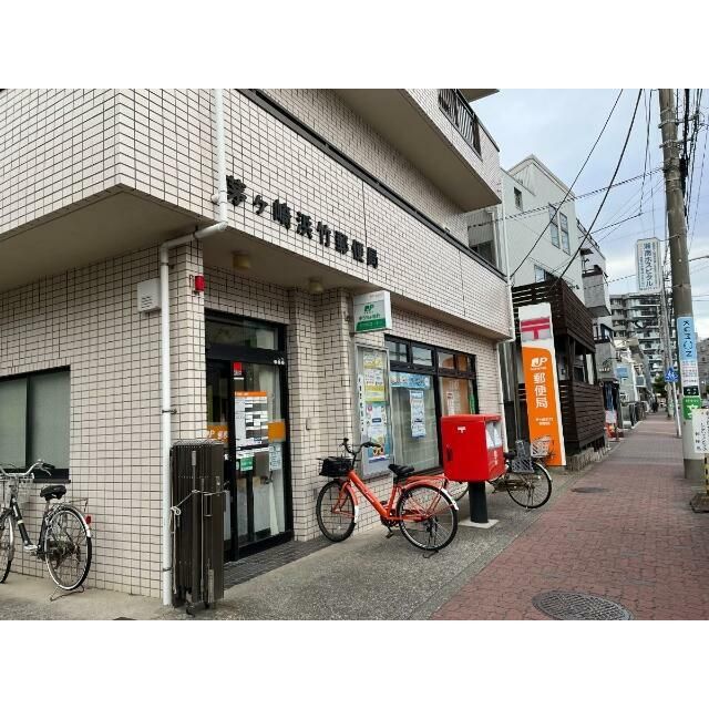 近くの茅ヶ崎浜竹郵便局まで462m（徒歩6分）