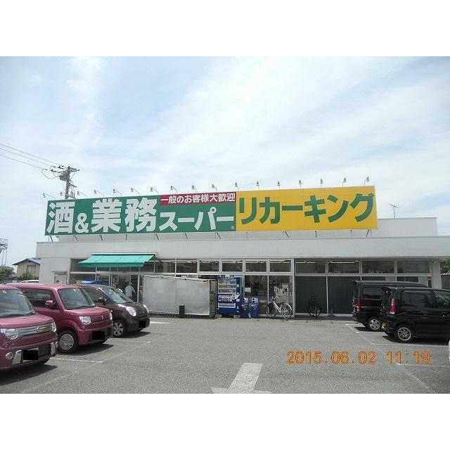 近くの業務スーパー下荻野店まで481m(徒歩7分)