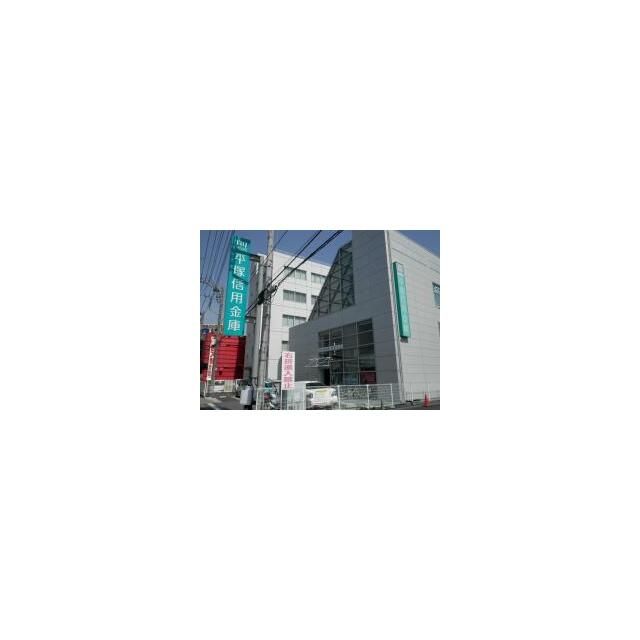 近くの平塚信用金庫荻野支店まで405m(徒歩6分)
