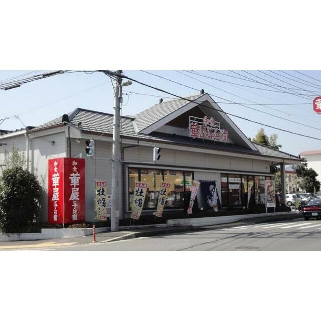 近くの華屋与兵衛厚木下荻野店まで253m(徒歩4分)