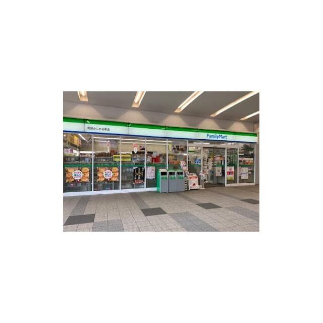 近くのファミリーマート相鉄かしわ台駅店まで606m(徒歩8分)