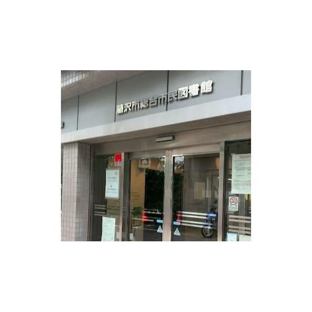 近くの藤沢市総合市民図書館まで288m(徒歩4分)