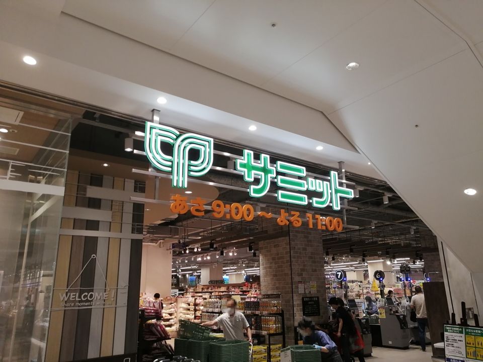 近くのサミットストア テラスモール湘南店まで88m(徒歩2分)
