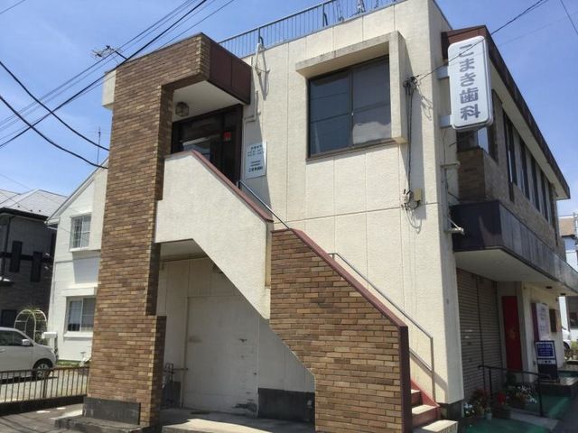 近くのこまき歯科医院まで285m(徒歩4分)