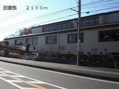 近くの図書館まで2,100m(徒歩27分)