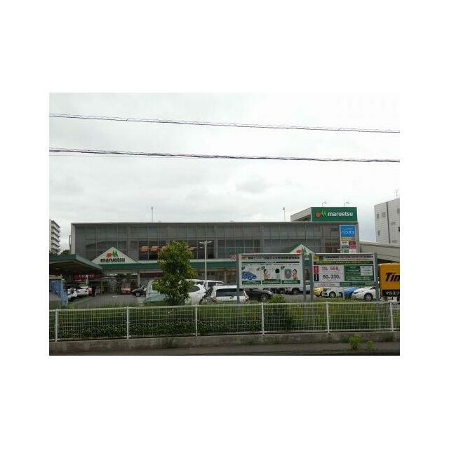 近くのマルエツ さがみ野店まで1,331m(徒歩17分)