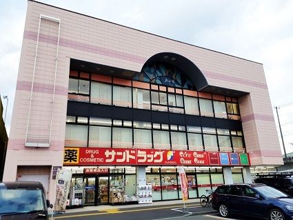 近くのサンドラッグまで800m（徒歩10分）