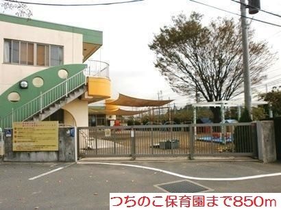 近くのつちのこ保育園まで850m(徒歩11分)